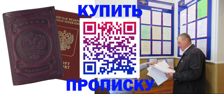 прописка в квартире в Зеленокумске