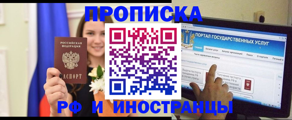 прописка 2025 в Зеленокумске