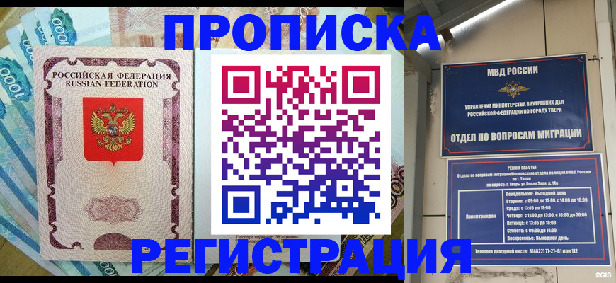 временная регистрация собственник в Зеленокумске